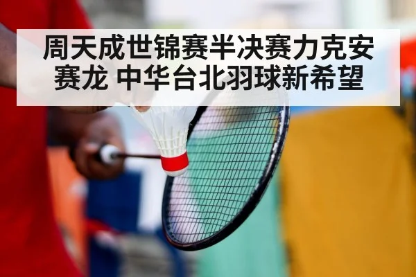 badminton training
